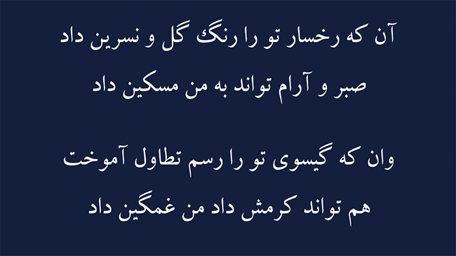 غزل رسم تطاول - فال حافظ