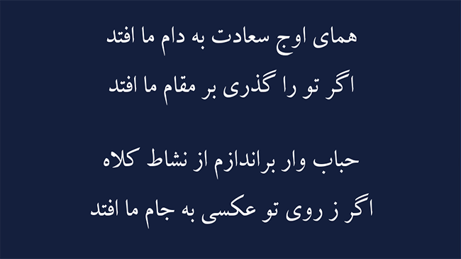 غزل اوج سعادت - فال حافظ