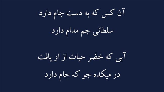 غزل شیوه هستی - فال حافظ