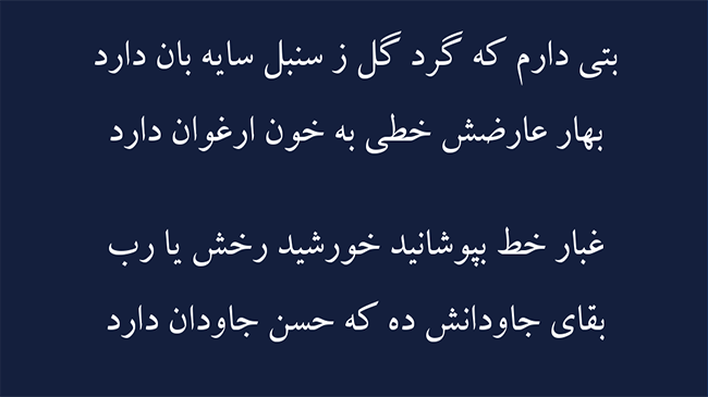غزل خوف هجر - فال حافظ