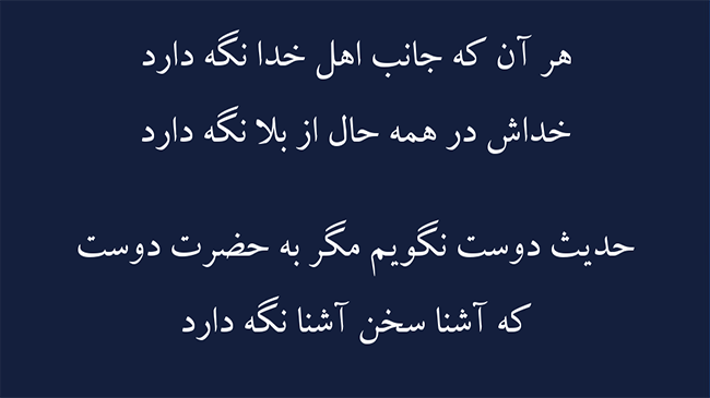 غزل سخن آشنا - فال حافظ