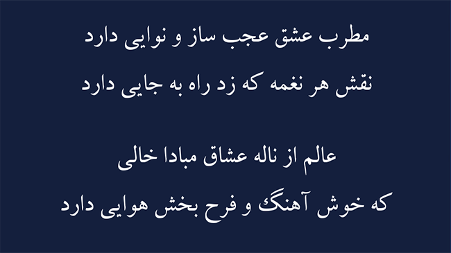 غزل مطرب عشق - فال حافظ
