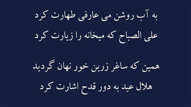 غزل طهارت به می - فال حافظ
