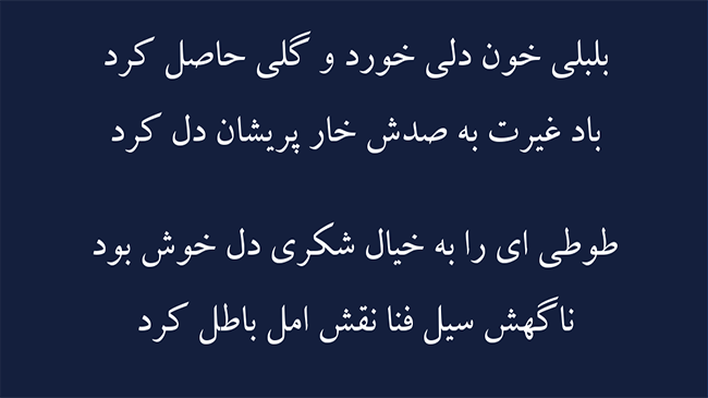 غزل سیل فنا - فال حافظ