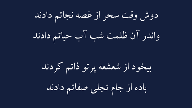 غزل اجر صبر - فال حافظ