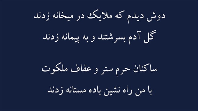 غزل ساغر شکرانه - فال حافظ