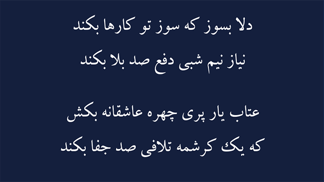 غزل طبیب عشق - فال حافظ