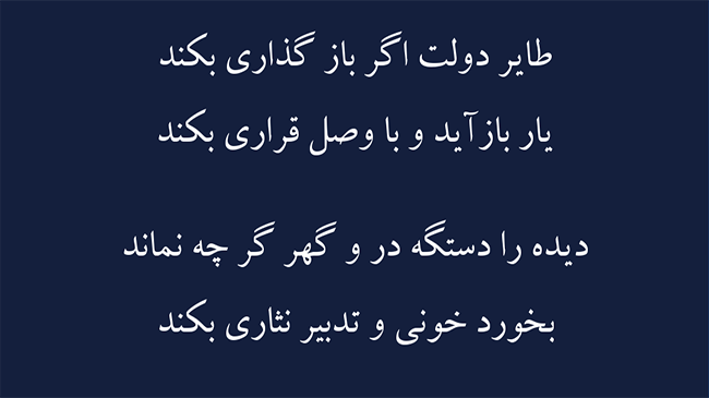غزل طایر دولت - فال حافظ