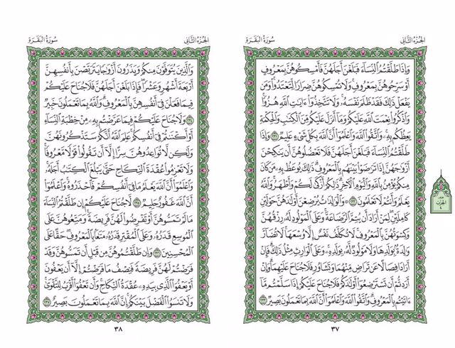 صفحه 37 قران (سوره بقره) - استخاره با قران