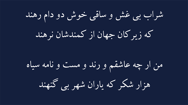 غزل دام ره - فال حافظ