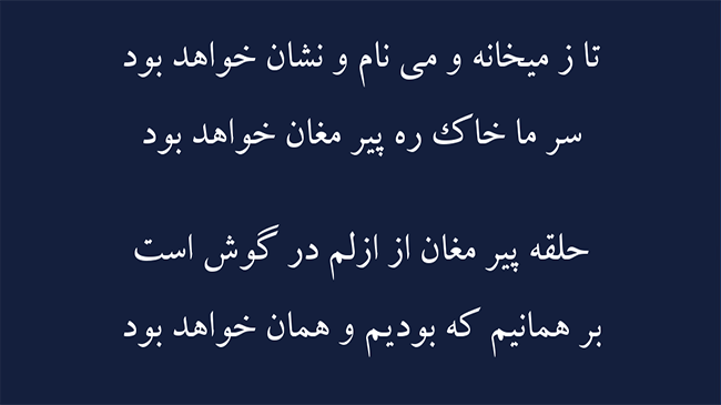 غزل ز ‌شوق تو - فال حافظ