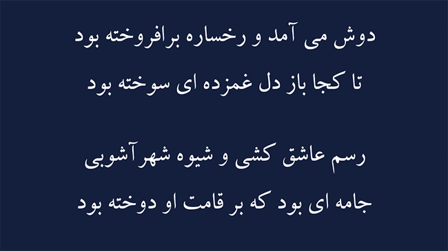 غزل عاشق کشی - فال حافظ