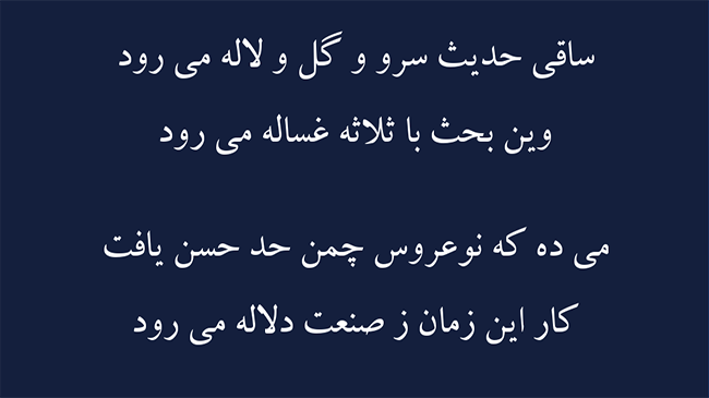 غزل چشم جاودانه - فال حافظ