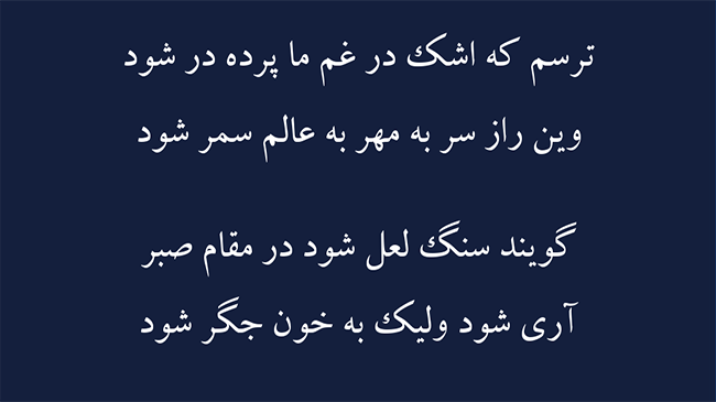 غزل کیمیای مهر - فال حافظ