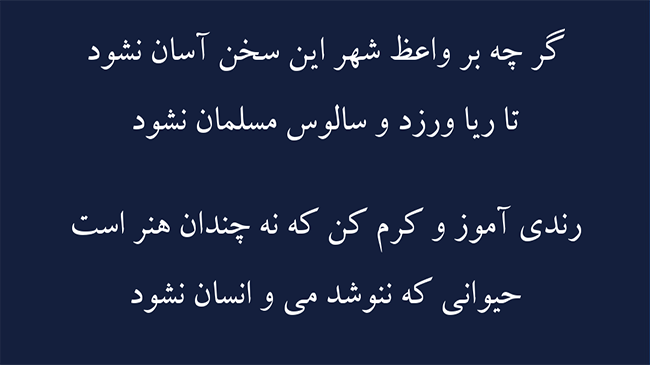 غزل گوهر پاک - فال حافظ