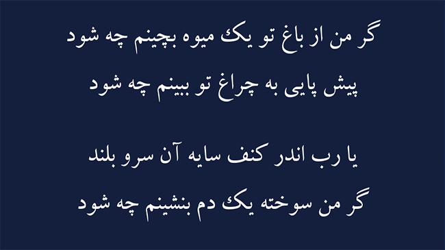 غزل مهر نگار - فال حافظ