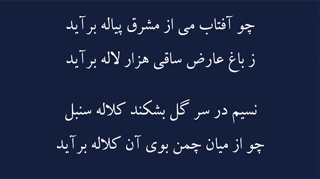 غزل شب هجران - فال حافظ