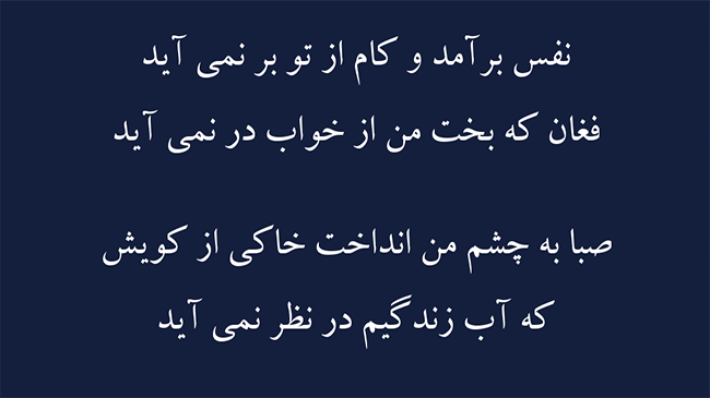 غزل درخت کام - فال حافظ