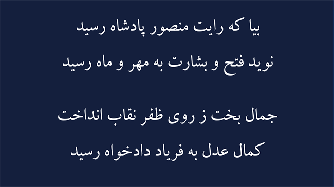 غزل جمال بخت - فال حافظ