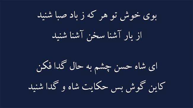 غزل سخن آشنا - فال حافظ