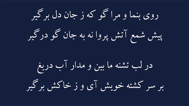 غزل روی بنما - فال حافظ