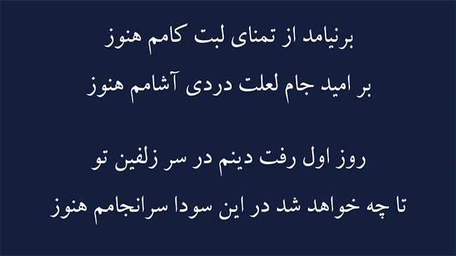 غزل پختگان عشق - فال حافظ