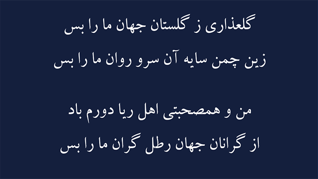غزل قصه فردوس - فال حافظ