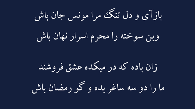 غزل میکده عشق - فال حافظ