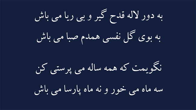 غزل سر غیب - فال حافظ