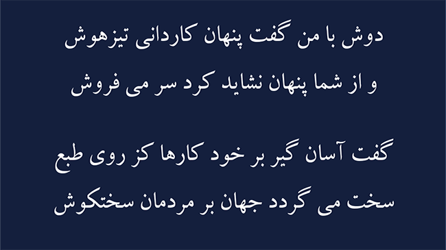 غزل پیغام سروش - فال حافظ