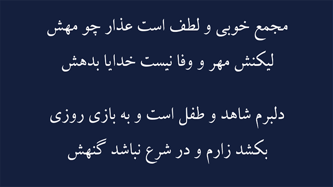 غزل دانه در - فال حافظ