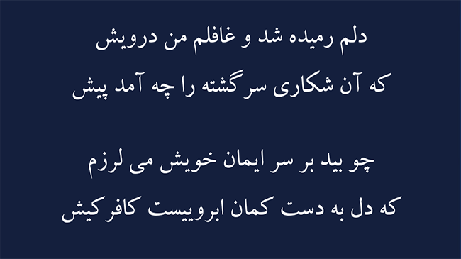 غزل گنج قارون - فال حافظ