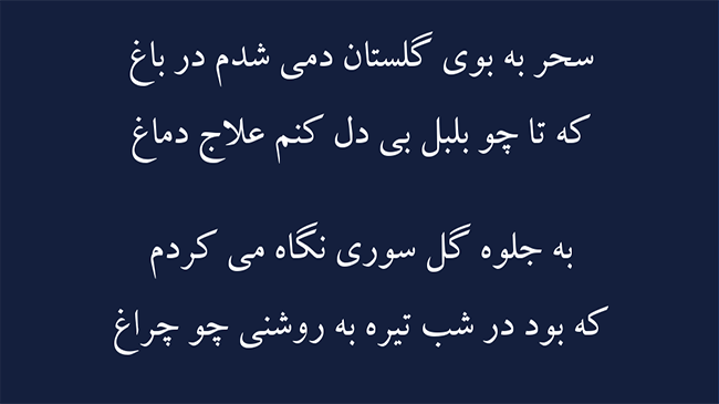 غزل نشاط جوانی - فال حافظ