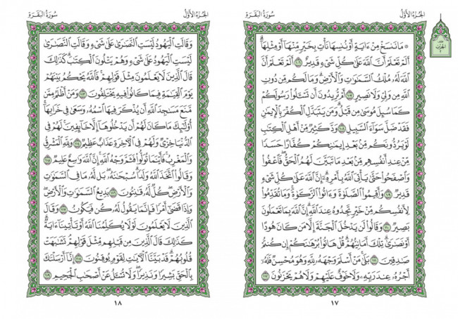 صفحه 17 قران (سوره بقره) – استخاره با قران