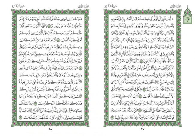 صفحه 27 قران (سوره بقره) – استخاره با قران