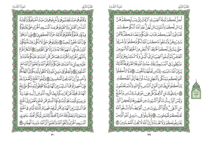 صفحه 29 قران (سوره بقره) – استخاره با قران