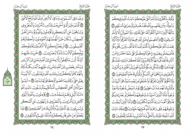 صفحه 63 قران (سوره آل عمران) – استخاره با قران