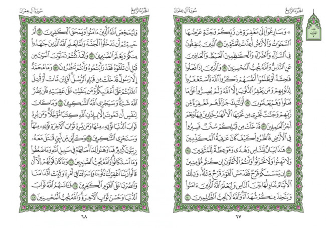 صفحه 67 قران (سوره آل عمران) – استخاره با قران