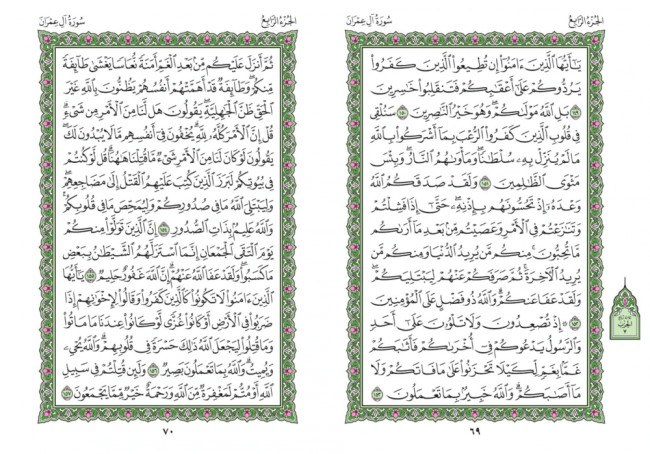 صفحه ۶۹ قران (سوره آل ‏عمران) – استخاره با قران