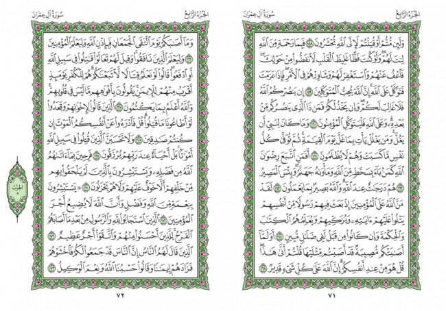 صفحه 71 قران (سوره آل عمران) – استخاره با قران