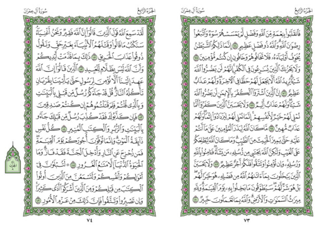 صفحه 73 قران (سوره آل عمران) – استخاره با قران