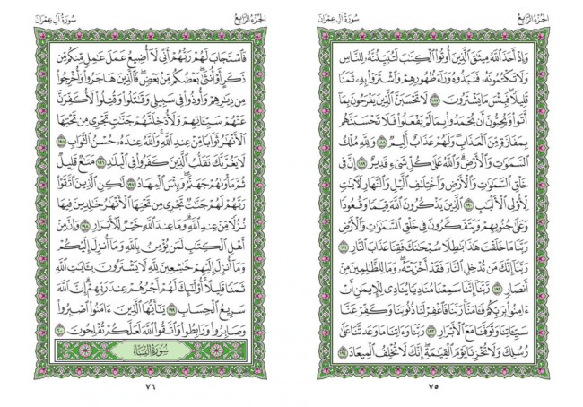 صفحه 75 قران (سوره آل عمران) – استخاره با قران