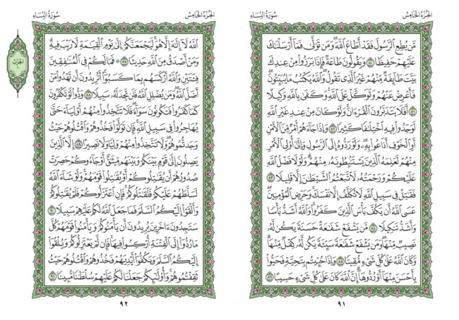 صفحه 91 قران (سوره نساء) – استخاره با قران