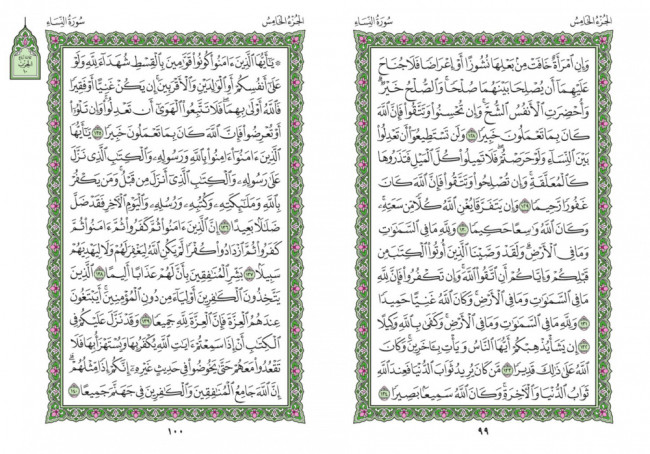 صفحه 99 قران (سوره نساء) – استخاره با قران
