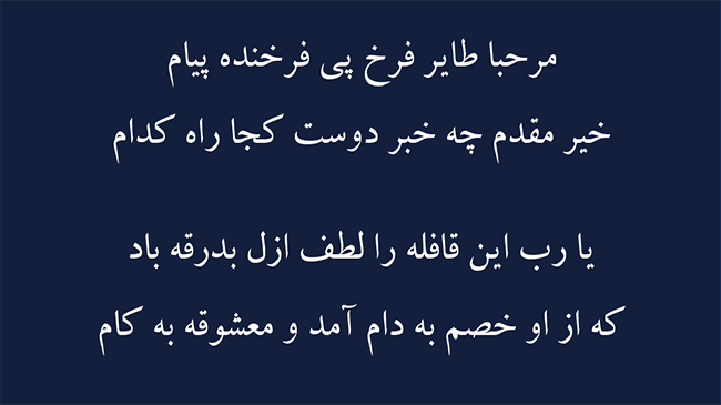 غزل طایرفرخ پی - فال حافظ