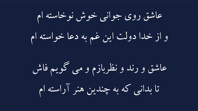 غزل دولت غم - فال حافظ