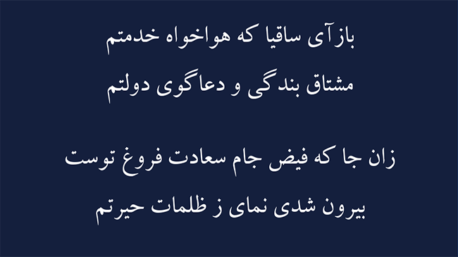 غزل جام سعادت - فال حافظ
