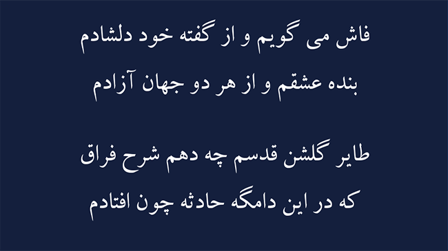 غزل دامگه حادثه - فال حافظ