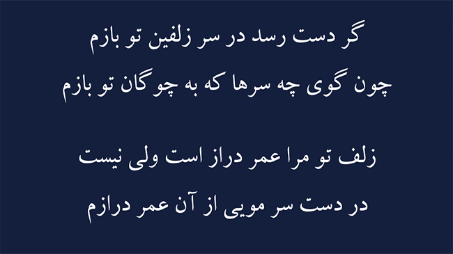 غزل محرم راز - فال حافظ