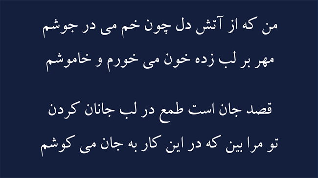 غزل آتش دل - فال حافظ